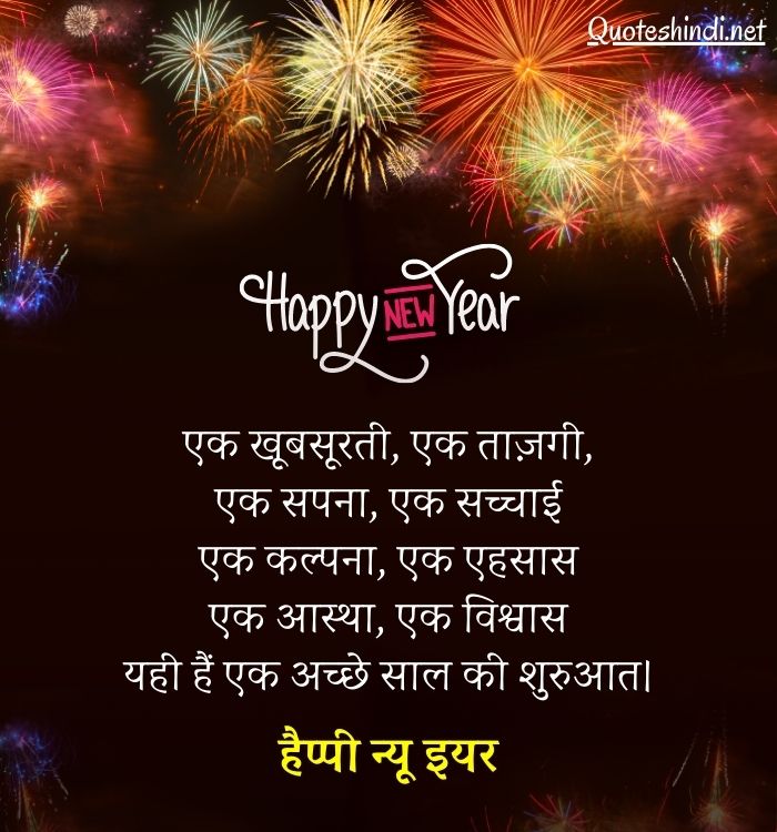 unique new year quotes in hindi
