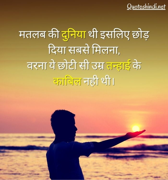 hurt quotes in hindi