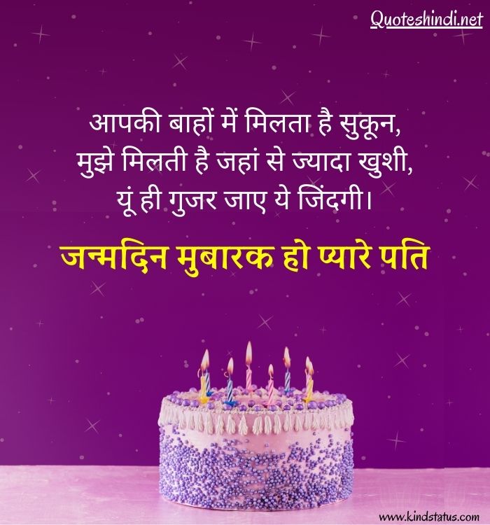 husband birthday wishes in hindi