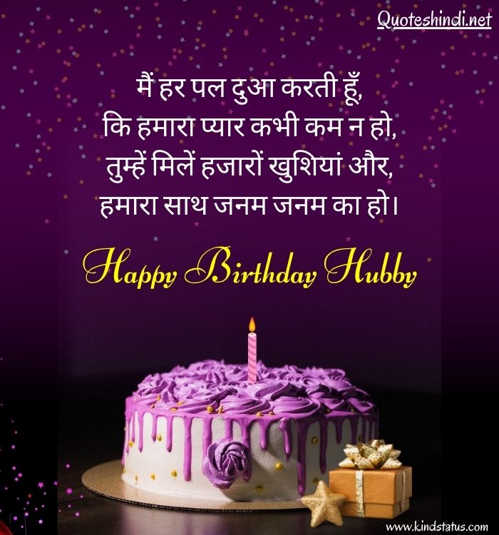 happy birthday wishes for husband in hindi
