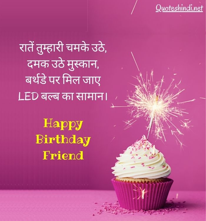 insulting birthday wishes for best friend in hindi