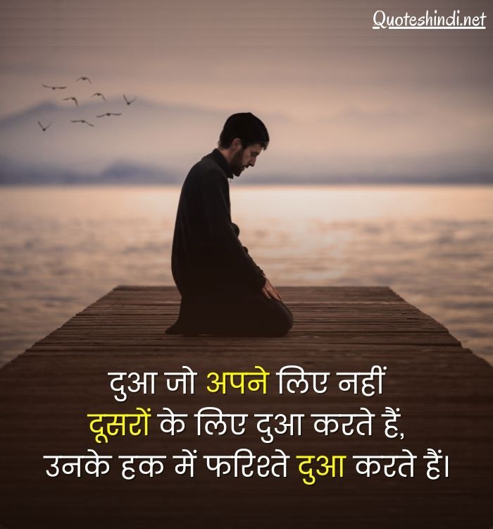 islamic dua in hindi images