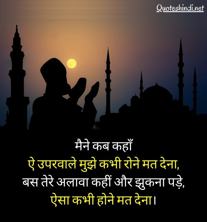 islamic hindi quotes images