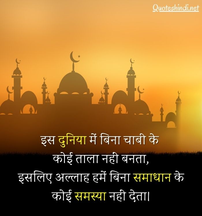 islamic quotes hindi