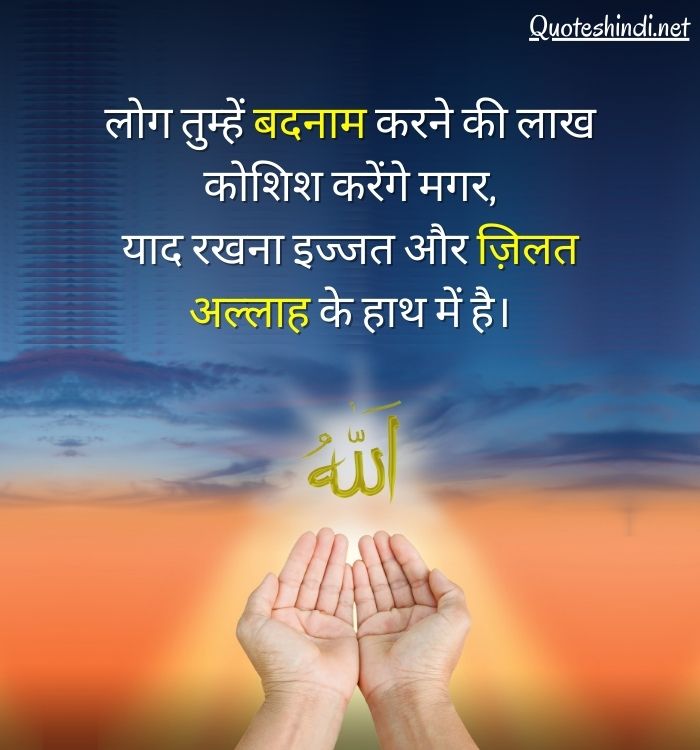 islamic quotes in hindi facebook