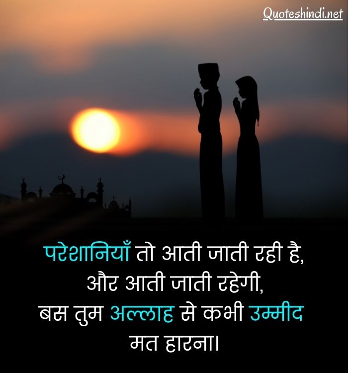 islamic quotes in hindi language