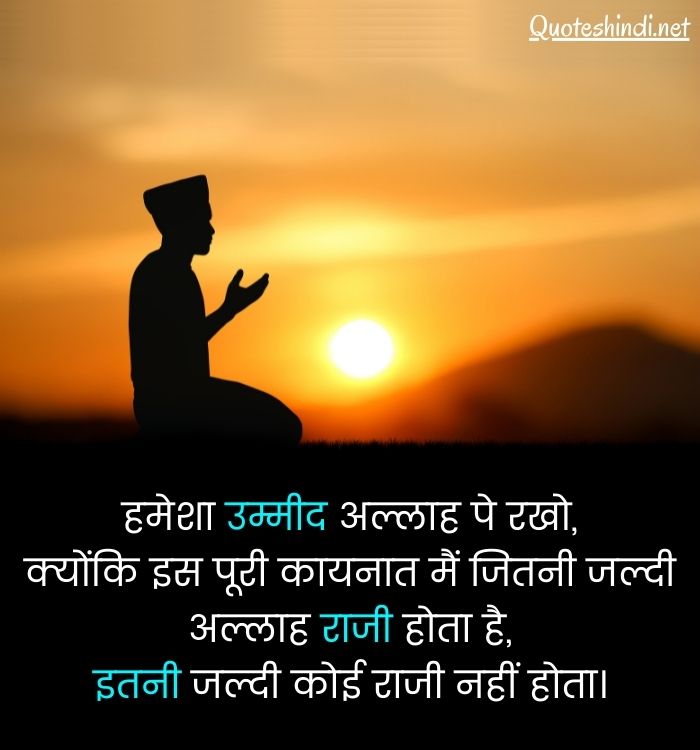 islamic thoughts in hindi