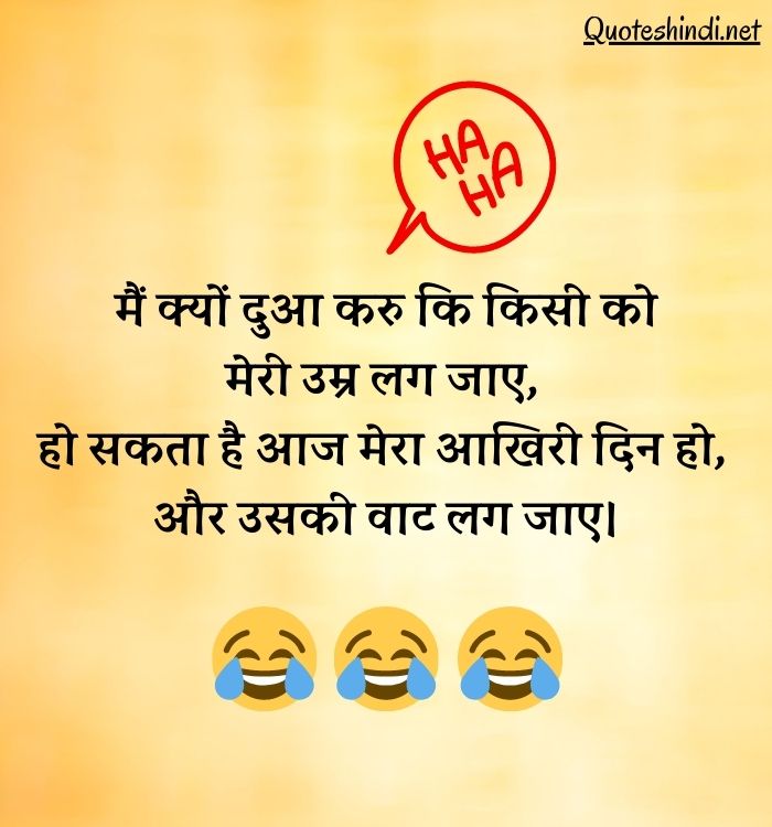 jokes in hindi for whatsapp