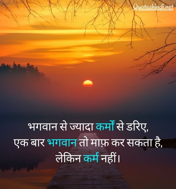 karma quotes hindi
