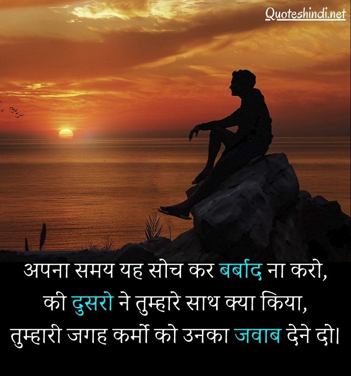 karma thought in hindi
