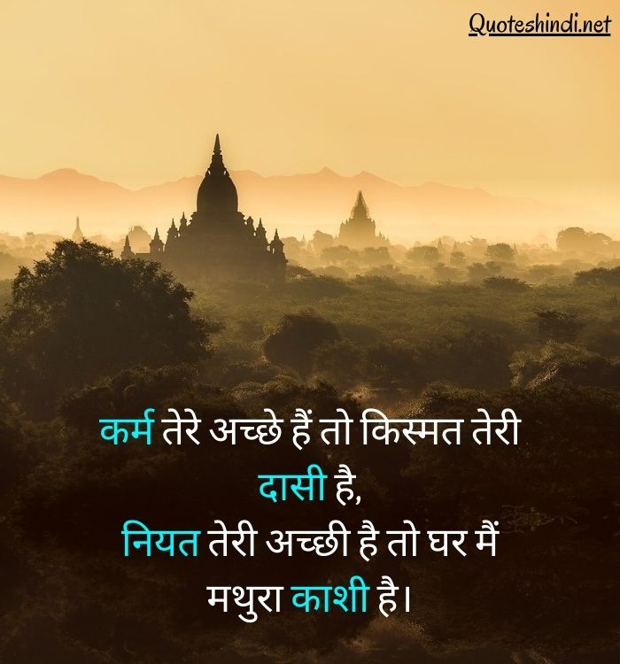 hindi quotes on karma
