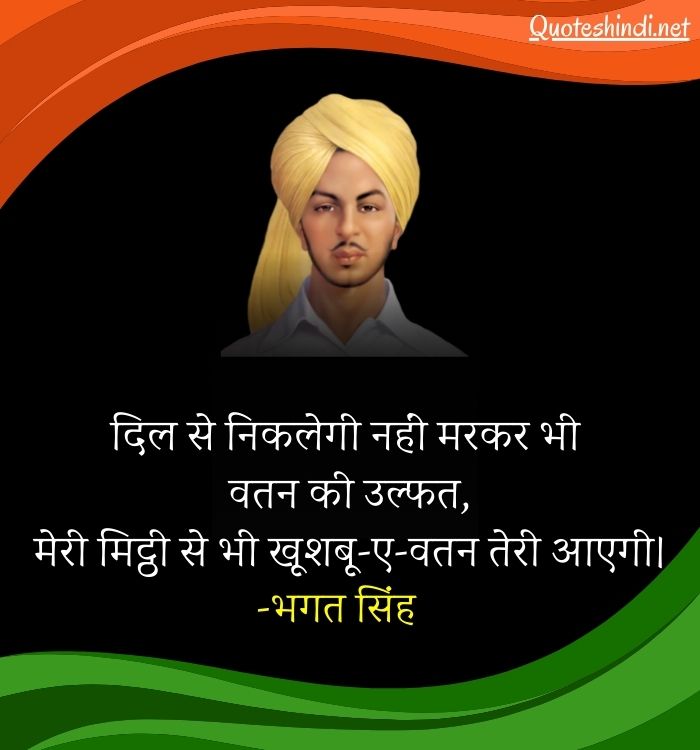 lines on bhagat singh in hindi (2)