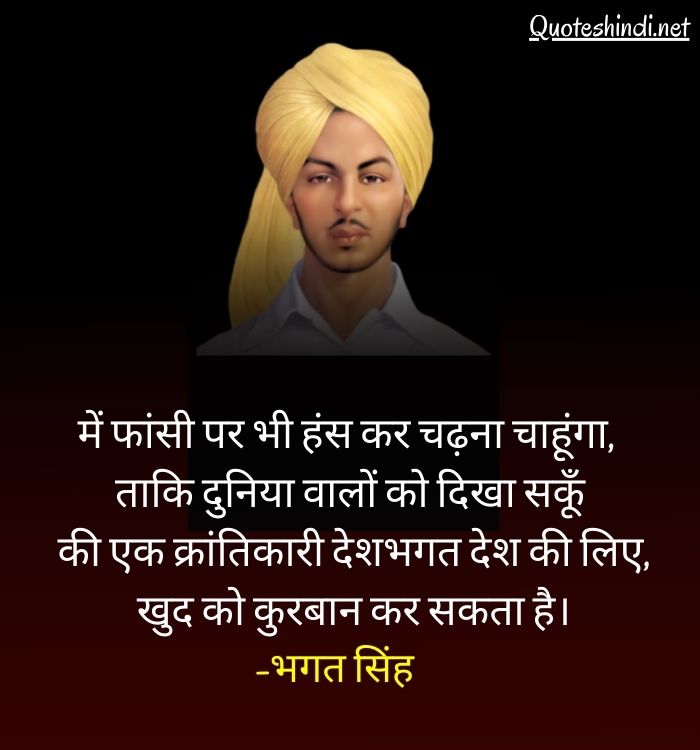 lines on bhagat singh in hindi