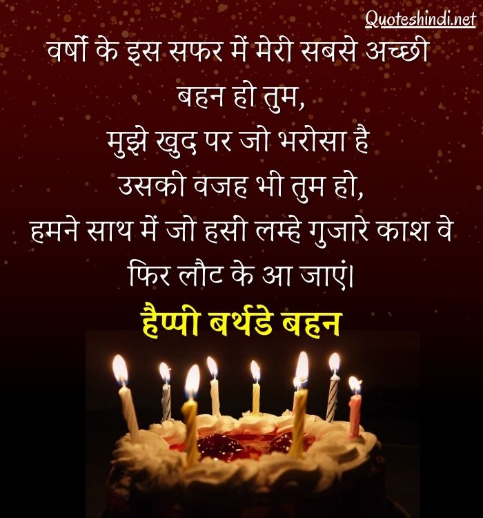 little sister birthday wishes in hindi