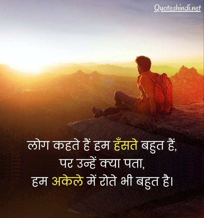 lonely status in hindi