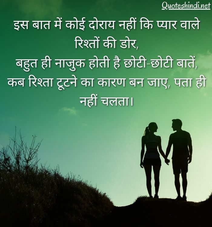 150+ Long Distance Relationship Quotes in Hindi | लंबी दूरी के रिश्तों पर विचार