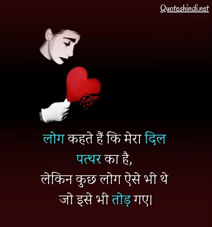 Pain Broken Heart Quotes In Hindi