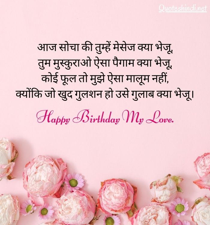 lover birthday wishes in hindi