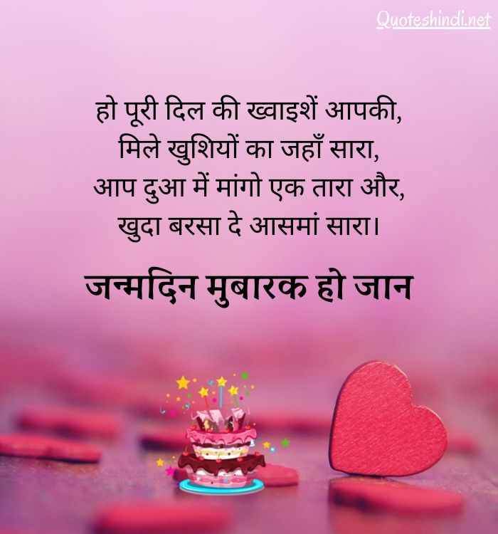 lover romantic lover birthday wishes in hindi