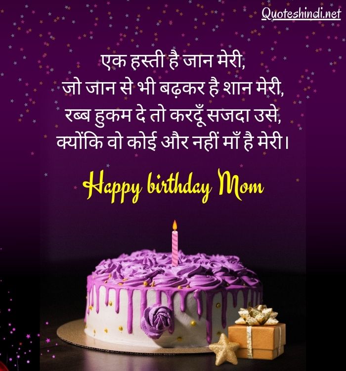 maa birthday wishes in hindi