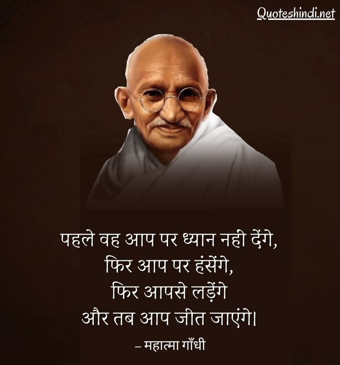 gandhi ji quotes in hindi
