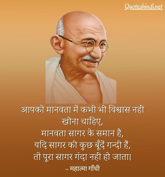 gandhi thoughts in hindi
