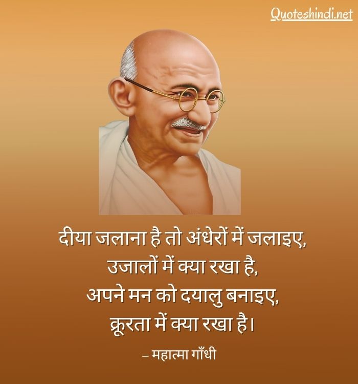 gandhi ji motivational quotes in hindi
