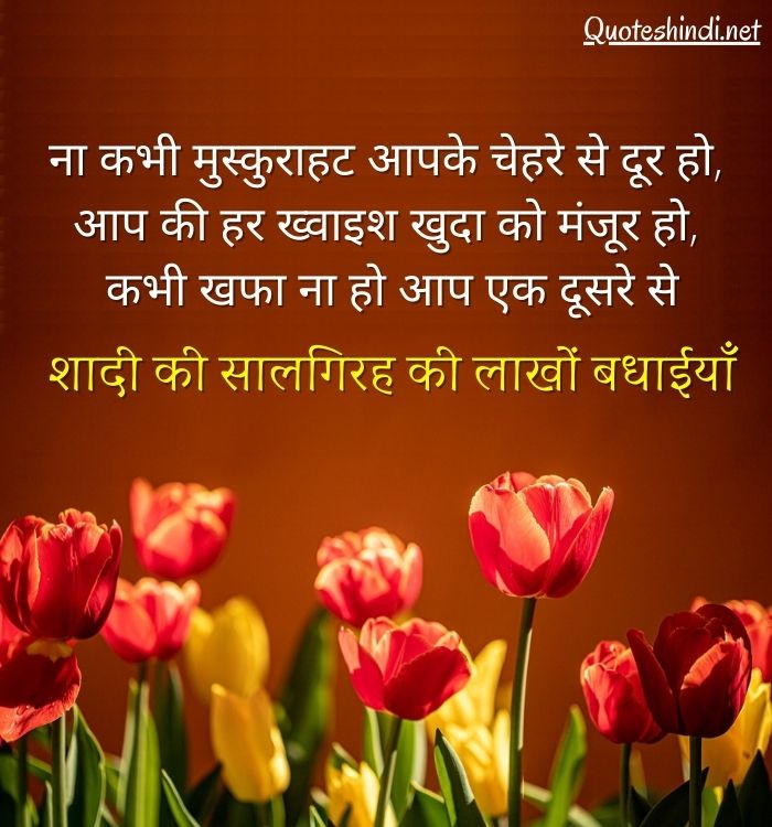 mom dad anniversary wishes in hindi
