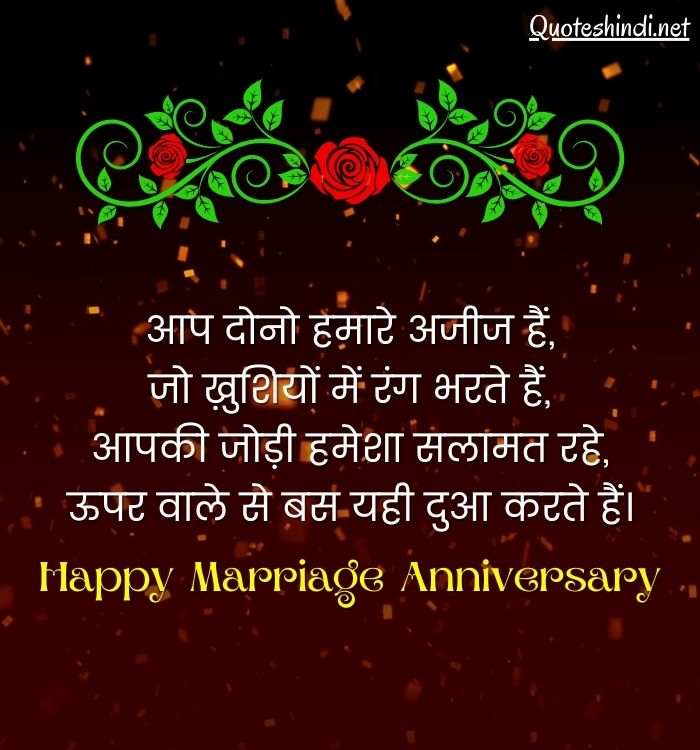 marriage anniversary wishes in hindi
