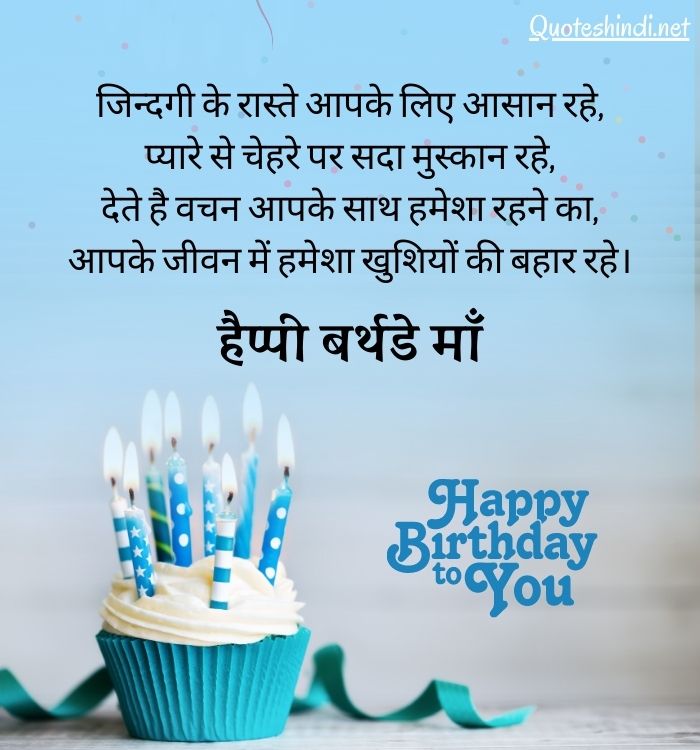 mom birthday wishes in hindi