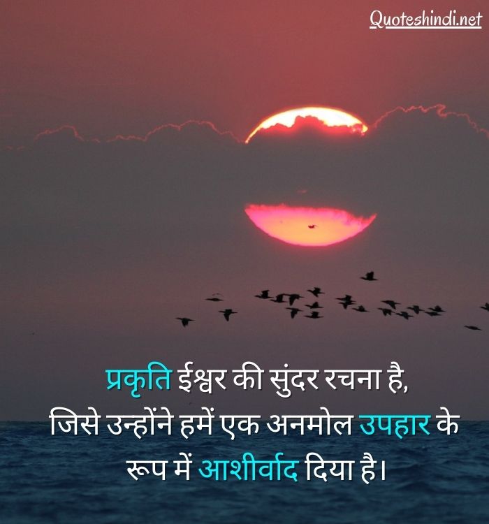 nature quotes in hindi shayari