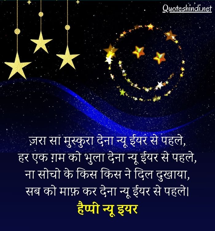 happy new year wishes in hindi
