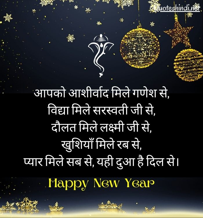 happy new year 2023 status in hindi
