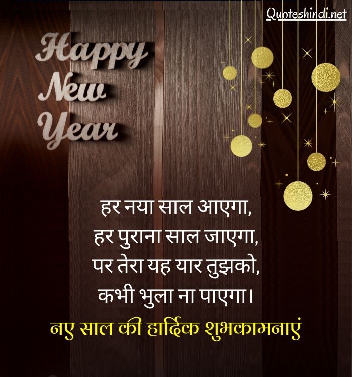 happy new year hindi wishes
