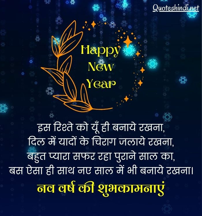 happy new year wishes hindi
