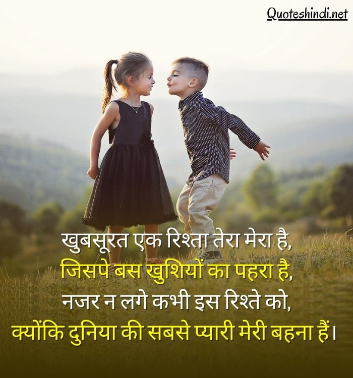 sister thought in hindi
