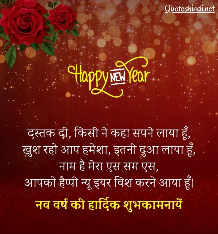 new year greetings in hindi