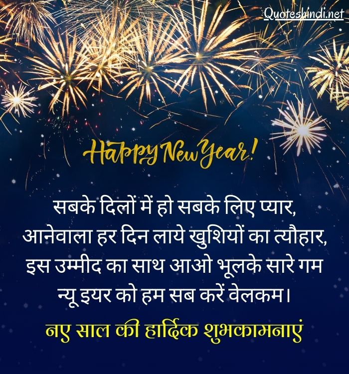 new year in hindi