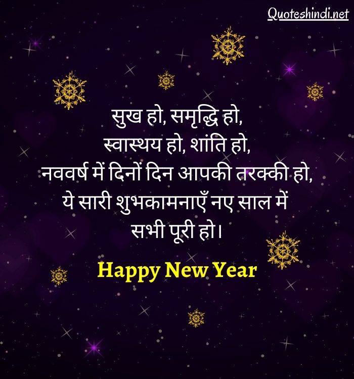 150+ New Year Wishes In Hindi | नव वर्ष की हार्दिक शुभकामनाएं