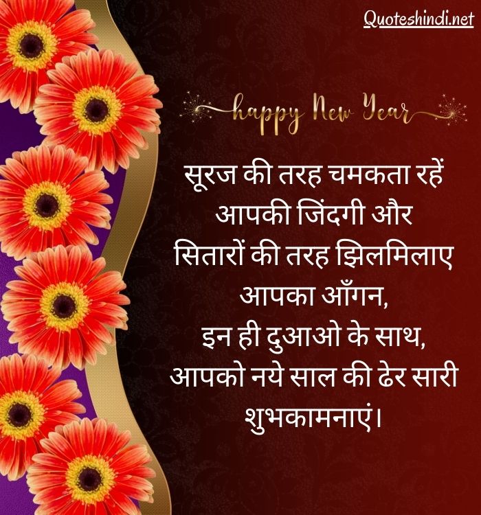 happy new year in hindi
