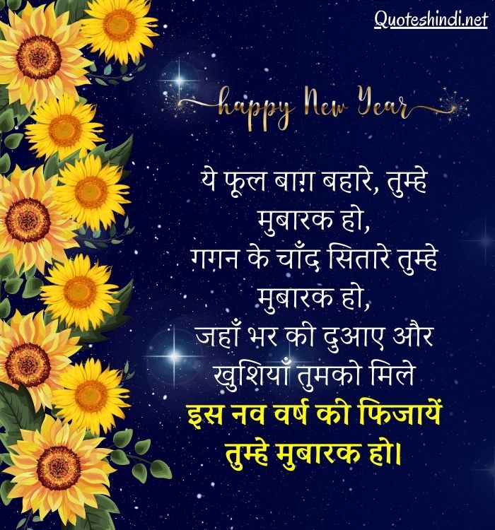 happy new year wishes hindi
