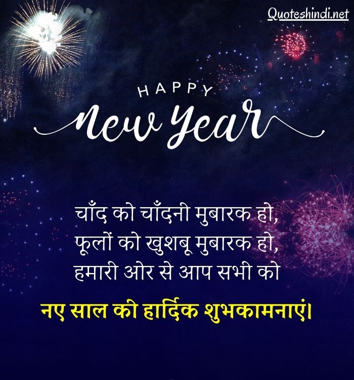 happy new year 2023 hindi
