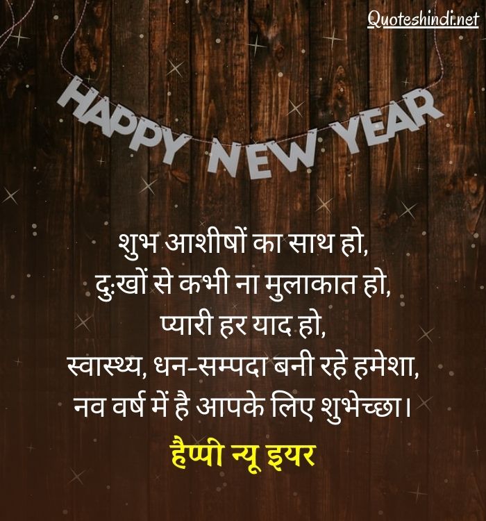 new year wishes hindi