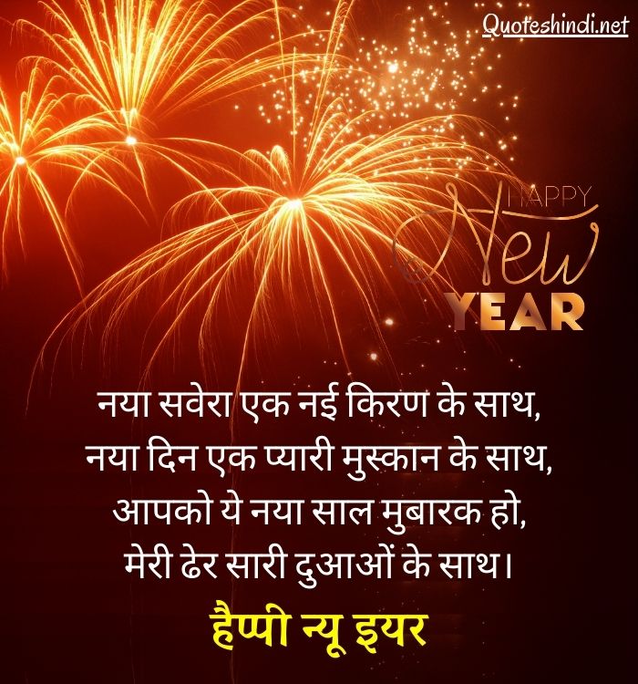 happy new year 2023 wishes in hindi