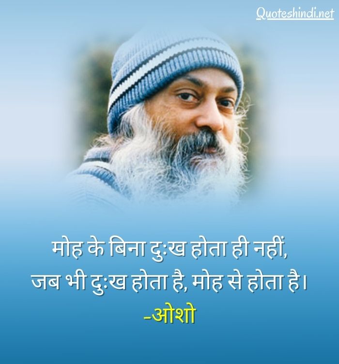 osho images with quotes in hindi