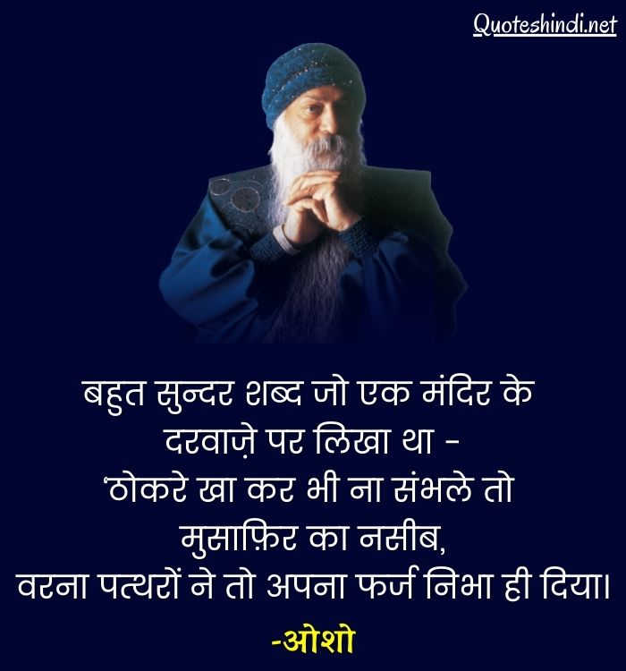 osho in hindi