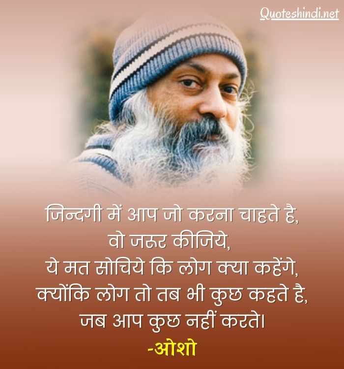 osho quotes hindi