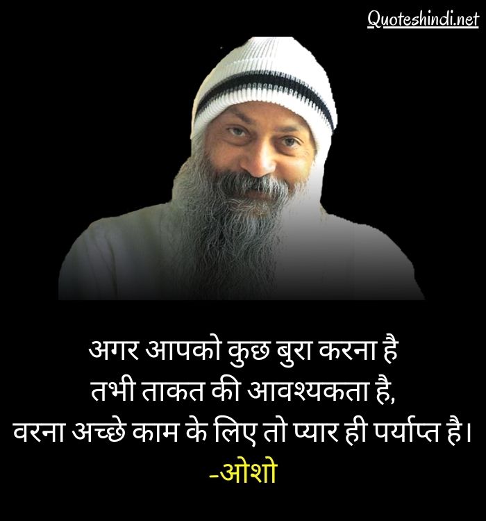 osho quotes in hindi with images