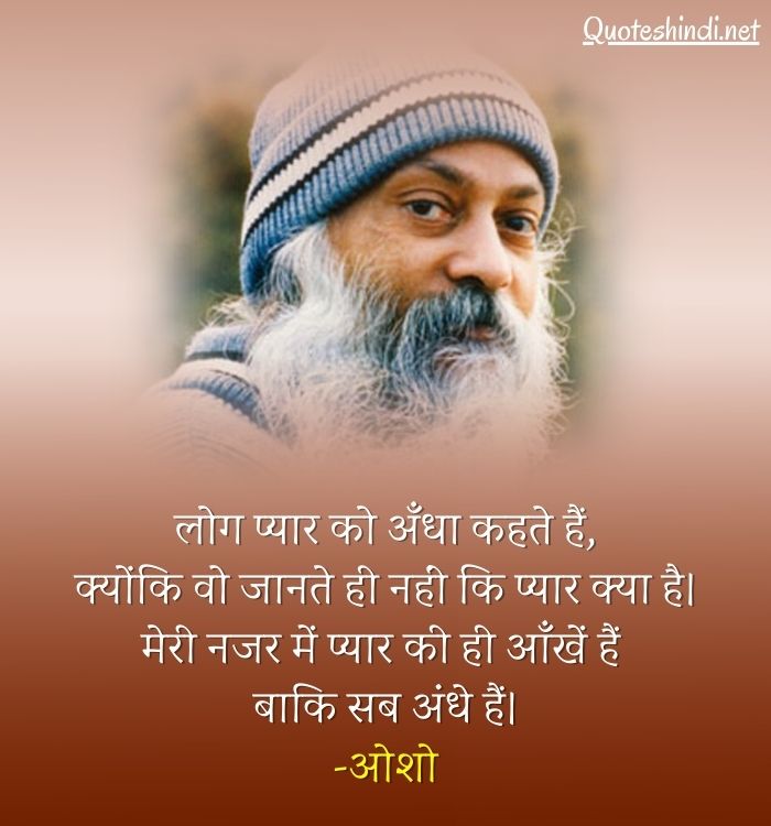 osho quotes on love in hindi