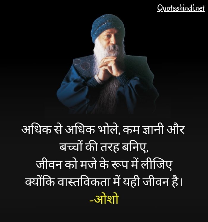 osho thoughts in hindi